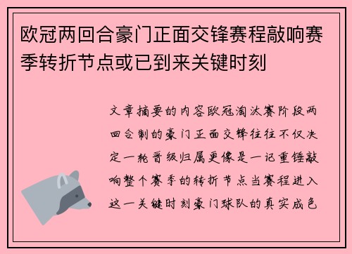 欧冠两回合豪门正面交锋赛程敲响赛季转折节点或已到来关键时刻