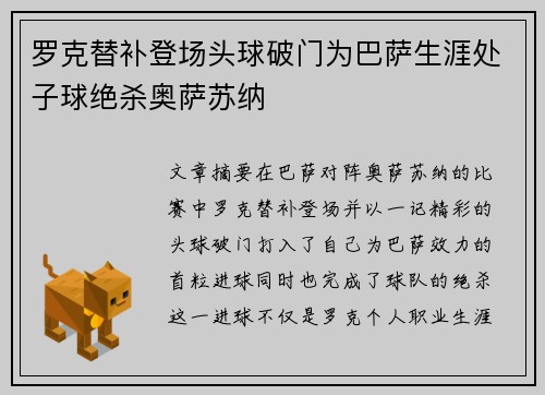 罗克替补登场头球破门为巴萨生涯处子球绝杀奥萨苏纳 罗克替补登场头球破门为巴萨生涯处子球绝杀奥萨苏纳