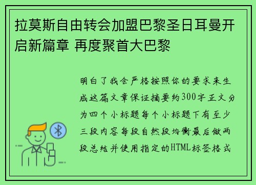 拉莫斯自由转会加盟巴黎圣日耳曼开启新篇章 再度聚首大巴黎 拉莫斯自由转会加盟巴黎圣日耳曼开启新篇章 再度聚首大巴黎